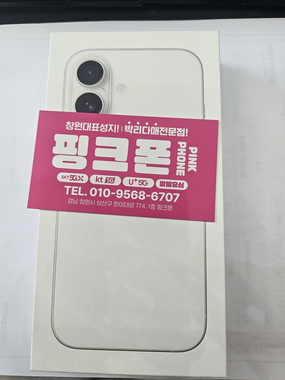 성원 핑크폰에서 딸램폰 싸게 샀네요~~