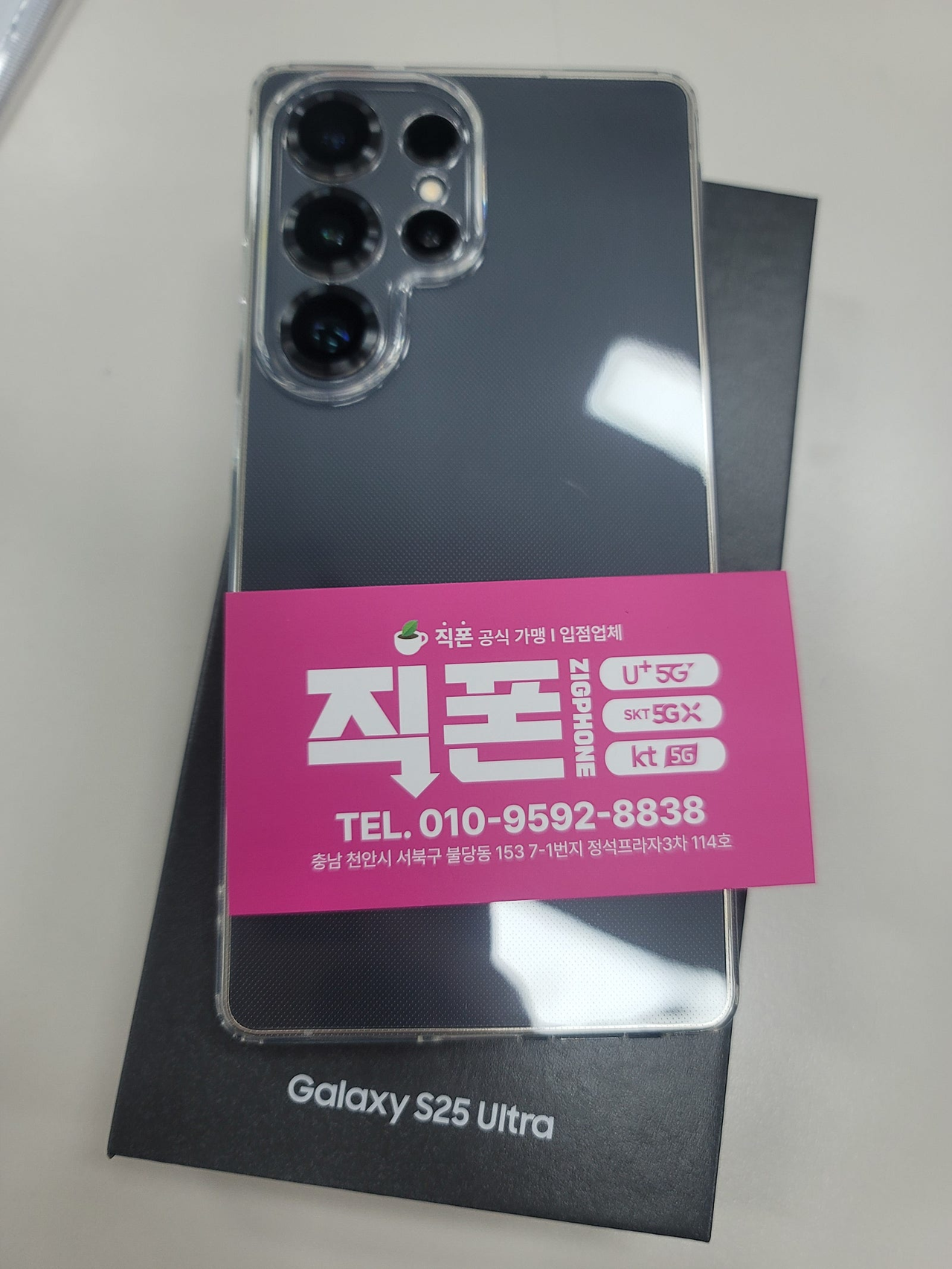 충주에서 한시간달려 불당직폰에서 s25울트라 햇습니다