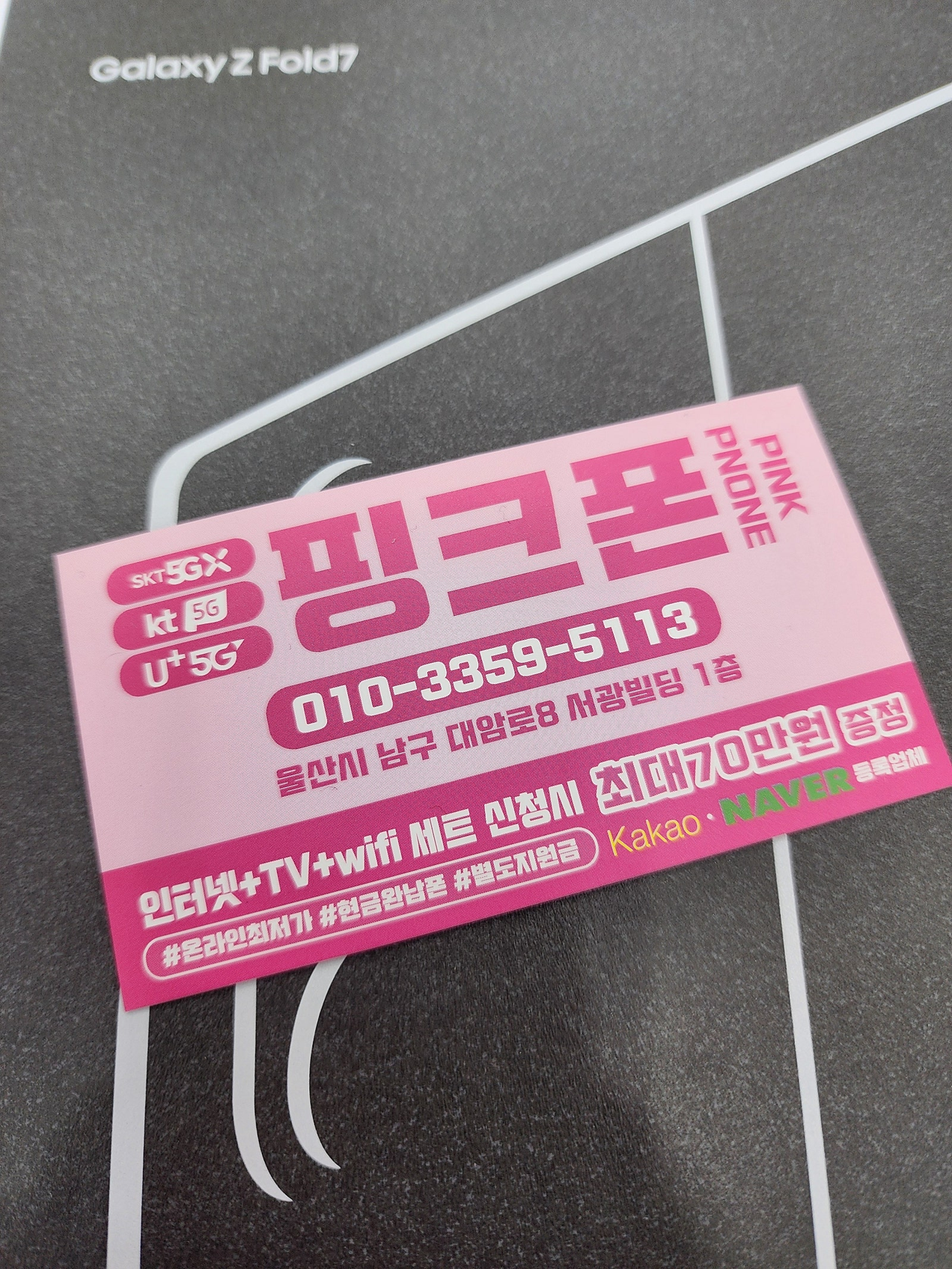 부산에서 달려왔습니다 울산 핑크폰으로~