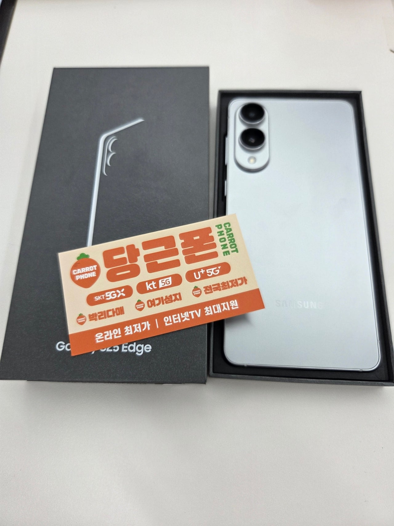 폰 개통 후기 양산 당근폰