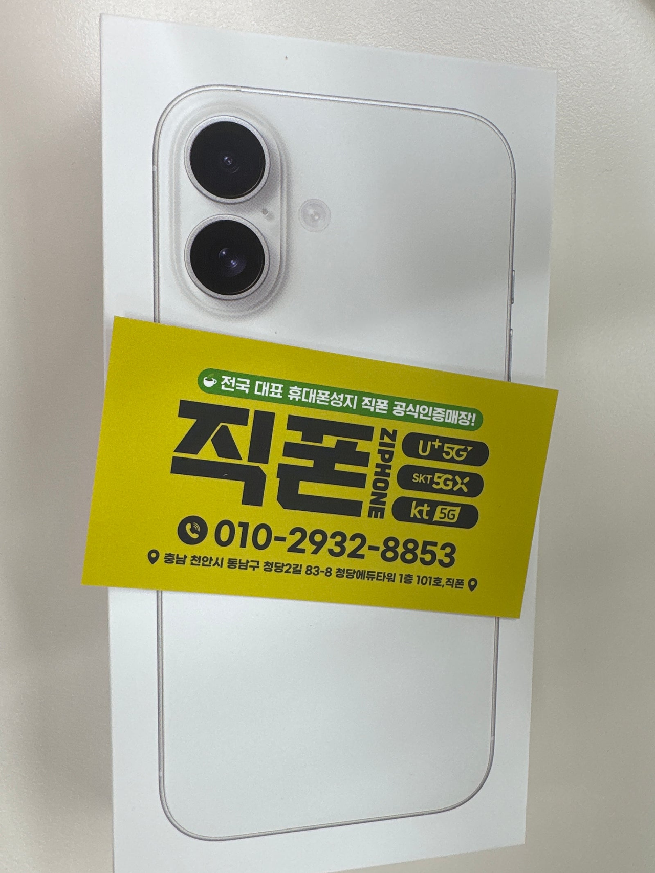 서을에서 다녀갑니다. 저렴하고 친절합니다 ㅎ 직폰 청당점