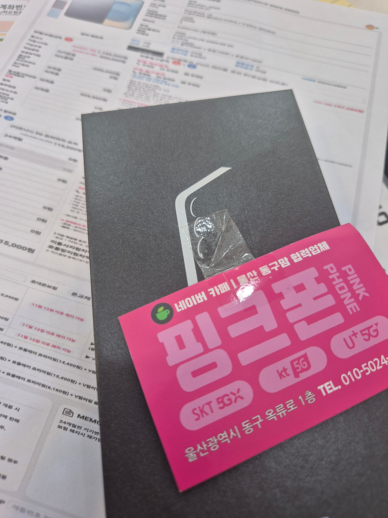 남목 핑크폰 내돈 내산 후기