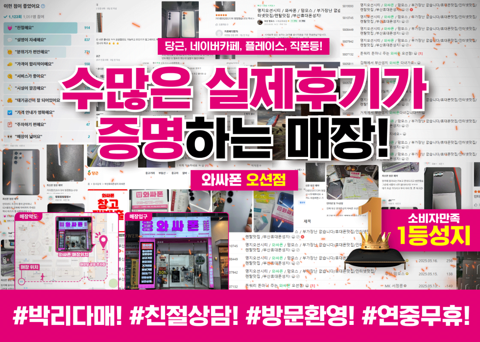 명지오션시티 / 와싸폰 / 오션 / 부가장난 없습니다/휴대폰맛집/인터넷맛집/렌탈맛집 /부산휴대폰성지!