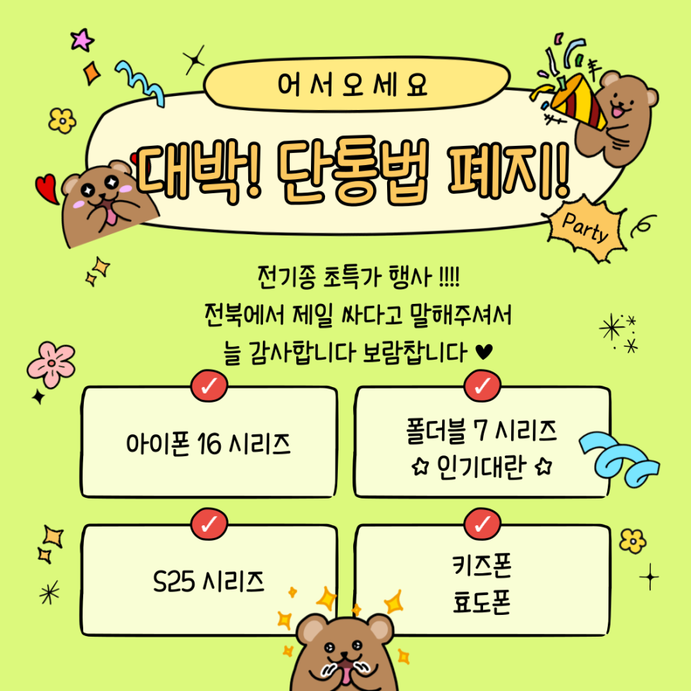군산시 휴대폰 성지 시세표 [ 군산 최저가 ]