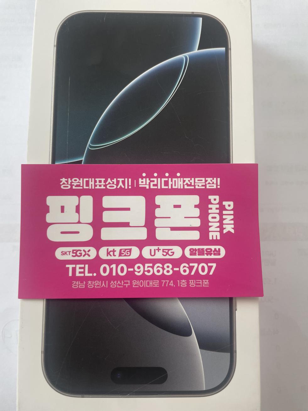 직폰. 성원. 핑크폰에서. ㄹ ㄹ