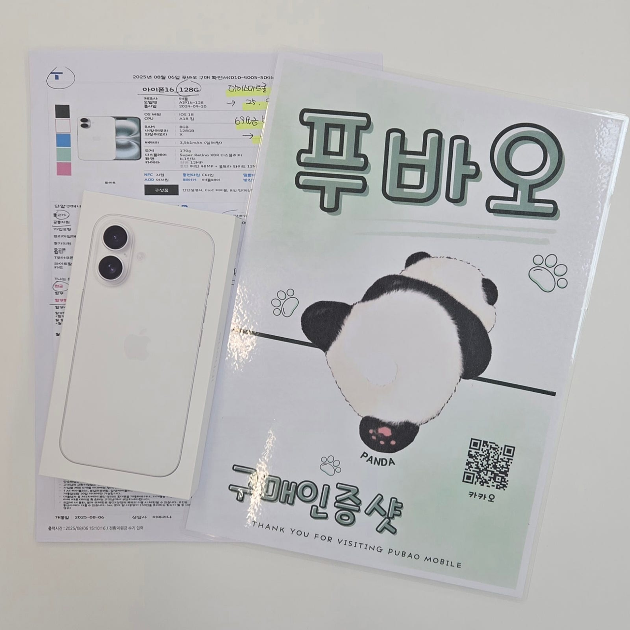 용인 푸바오 찐 구매후기