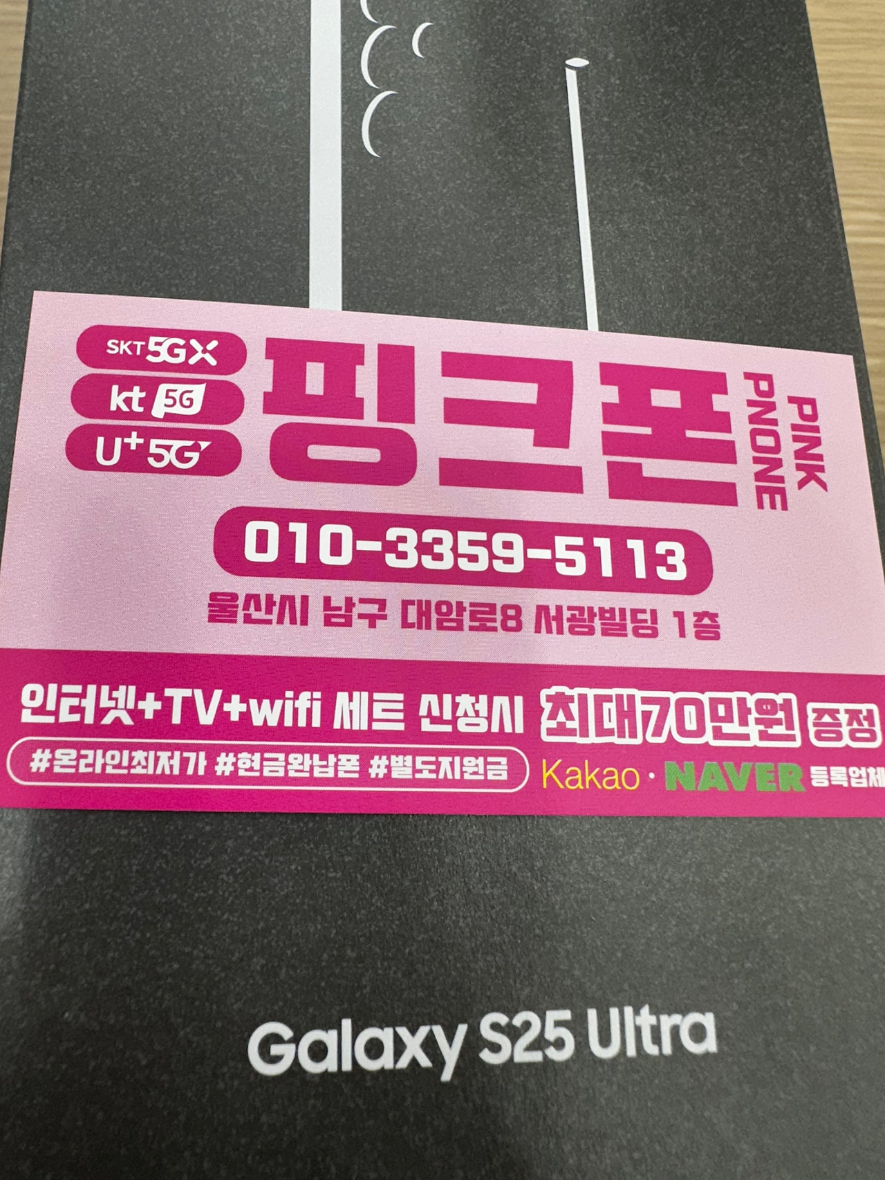 울산 핑크폰 후기 입니당