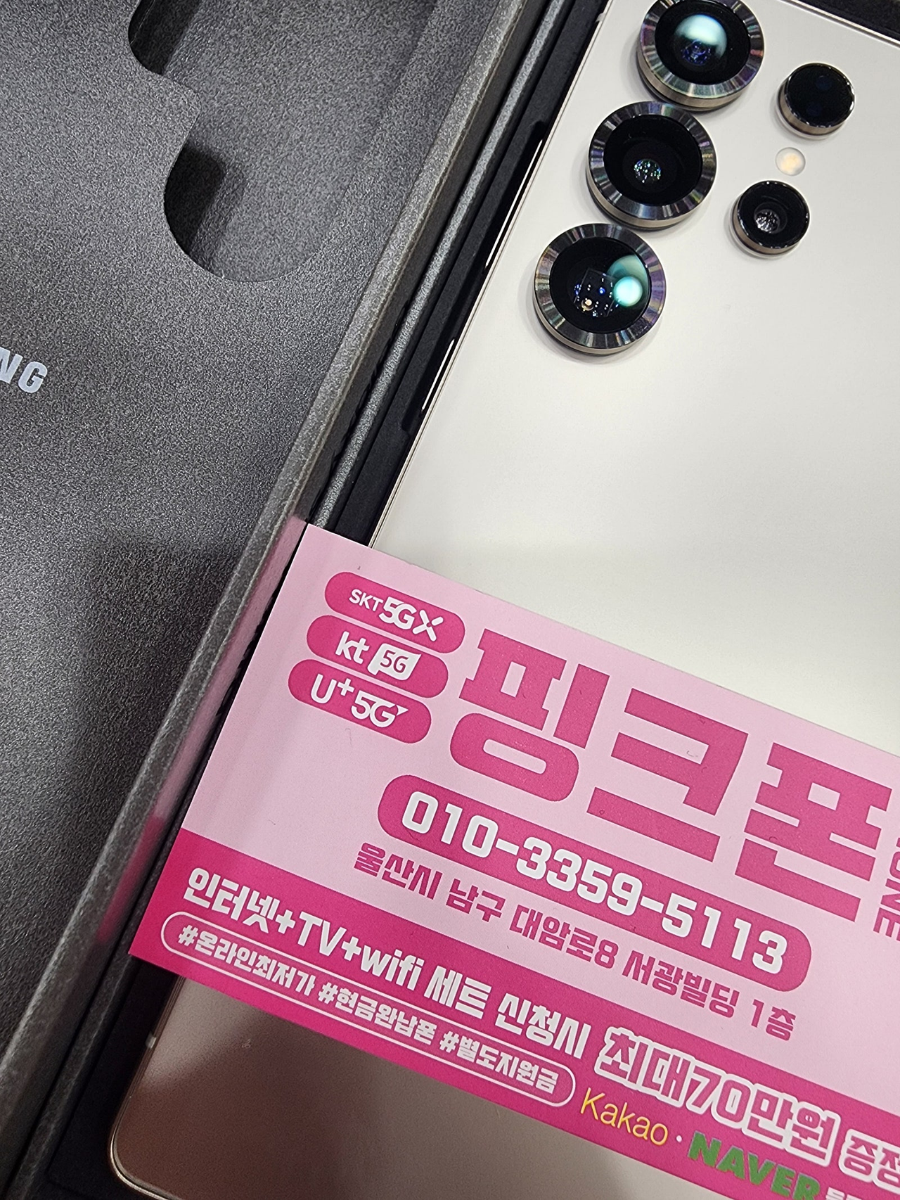 남구 울산에 핑크폰에서 초특가로 개통완료~