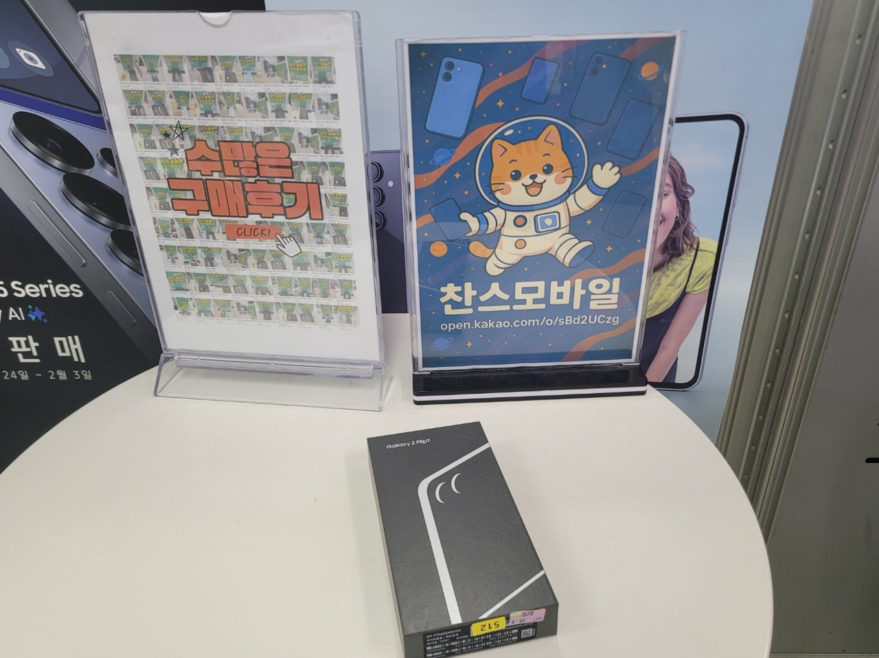강변 찬스모바일 구매했습니다^^