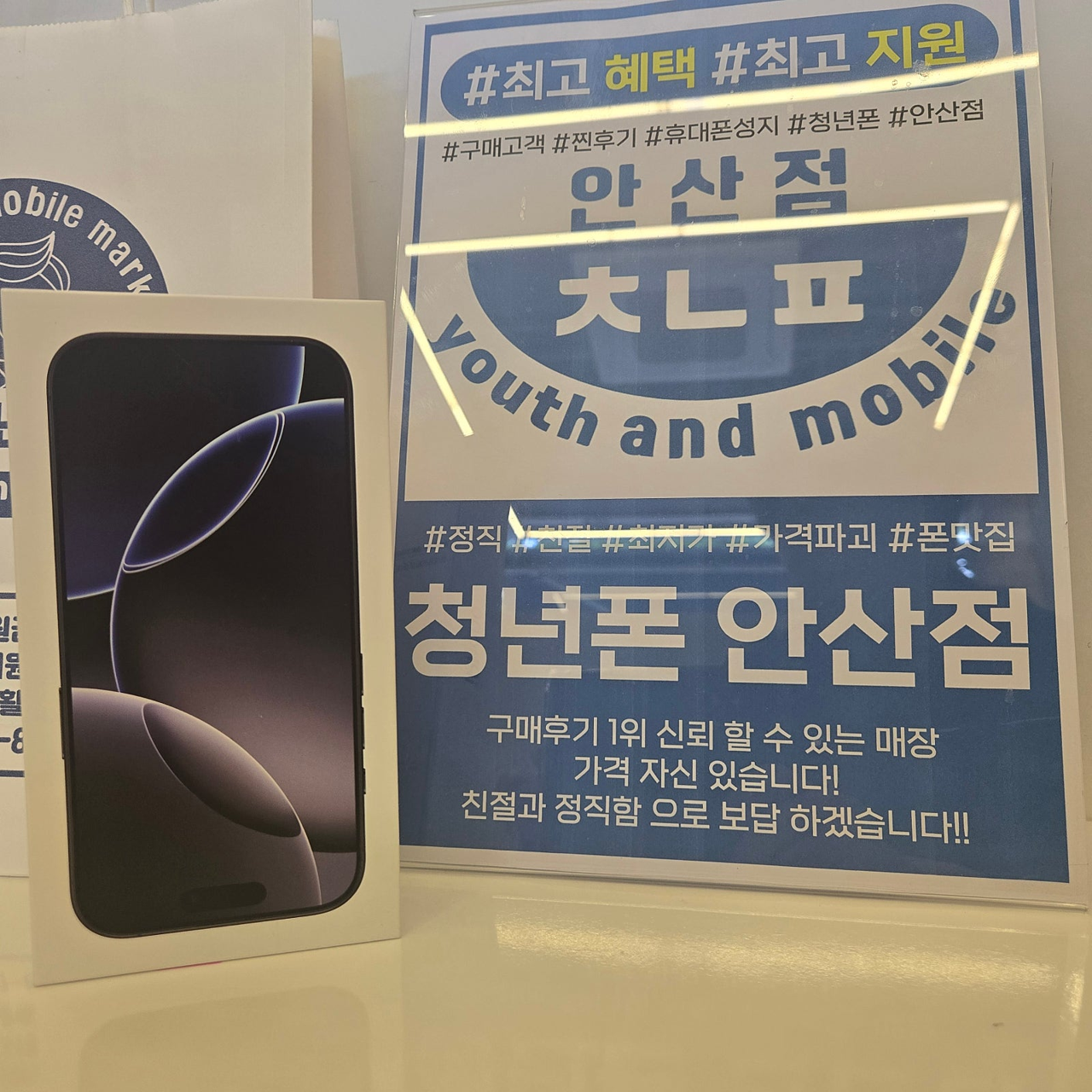 안산성지 청년폰에서 구입했어요