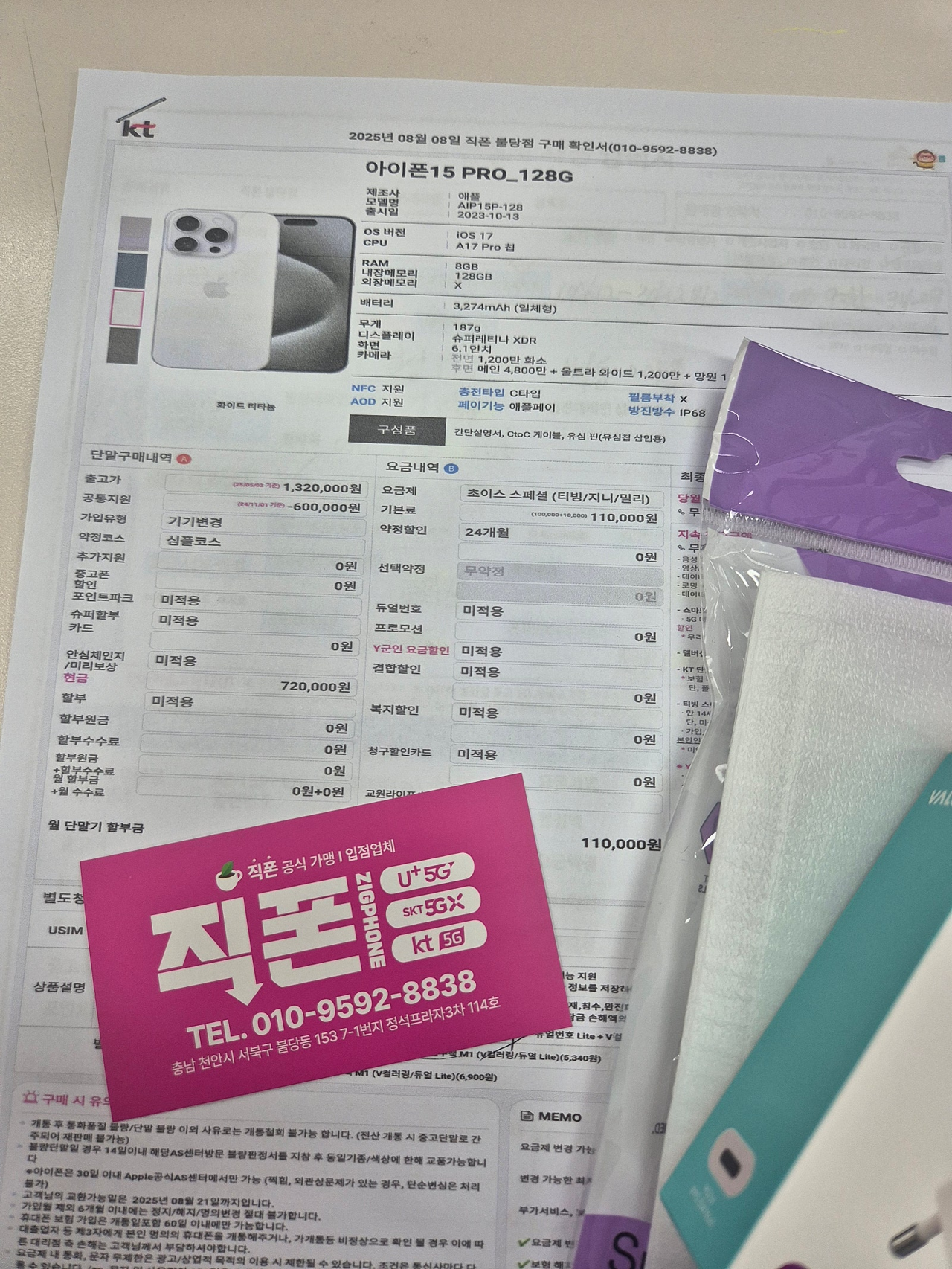 불당직폰 아이폰15프로차비받아갑니다