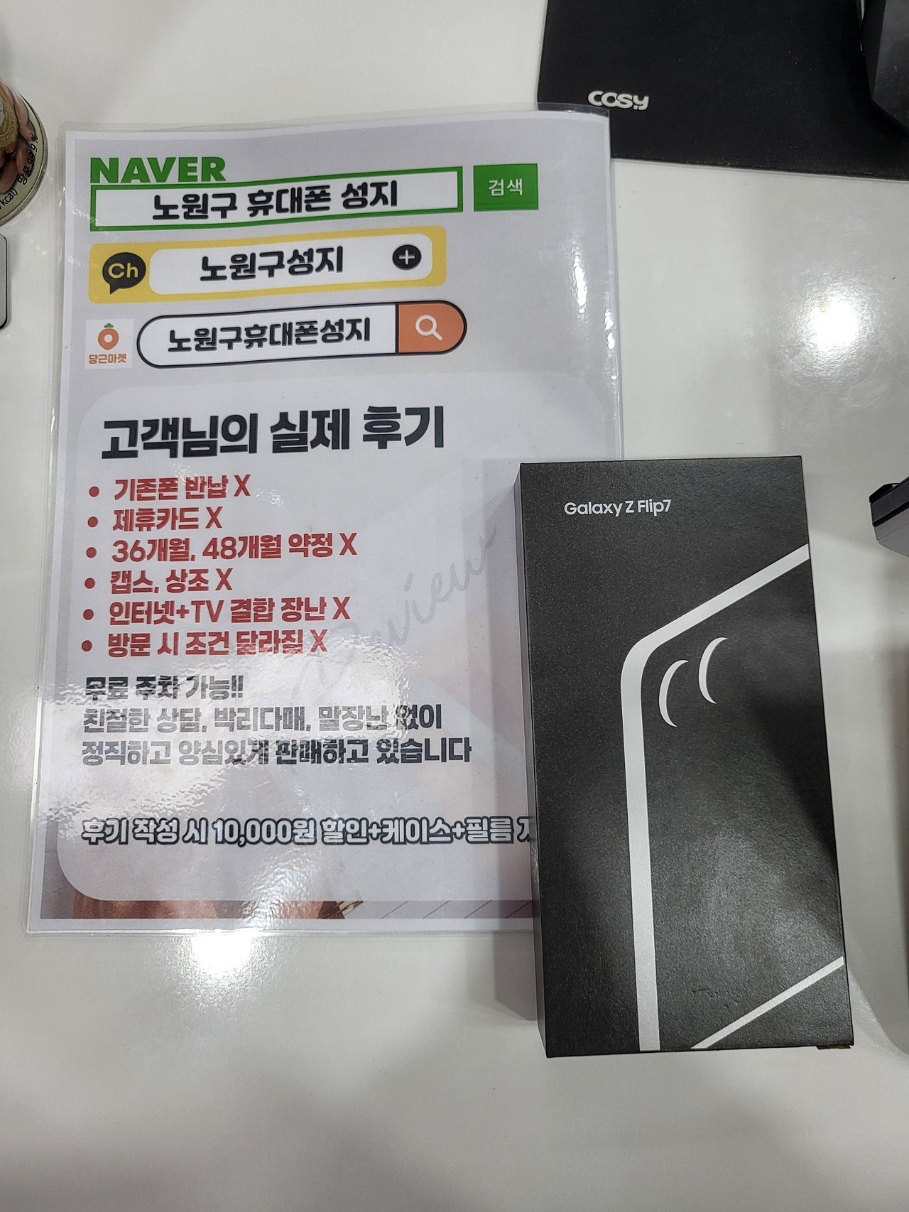 노원 휴대폰성지 구입후기!!