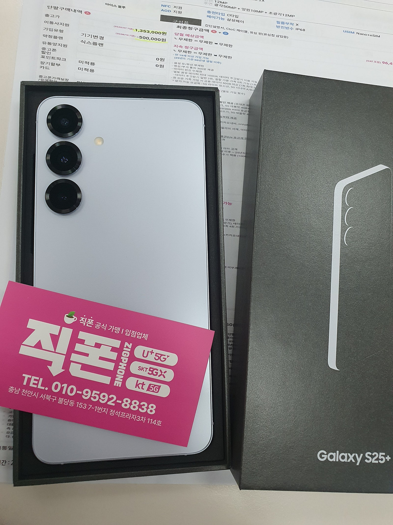 천안 직폰불당 s25+받아갑니다
