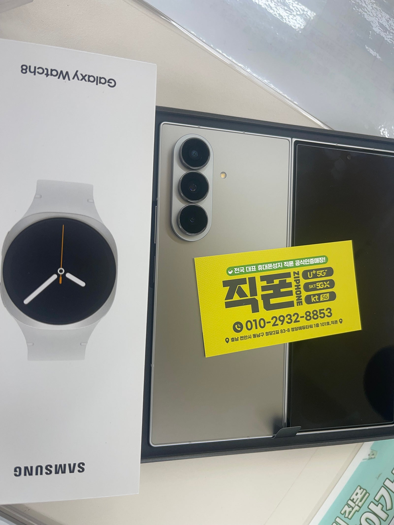 폴드7 저렴하게 구매하고 워치7도 무료로 받아갑니다 청당직폰