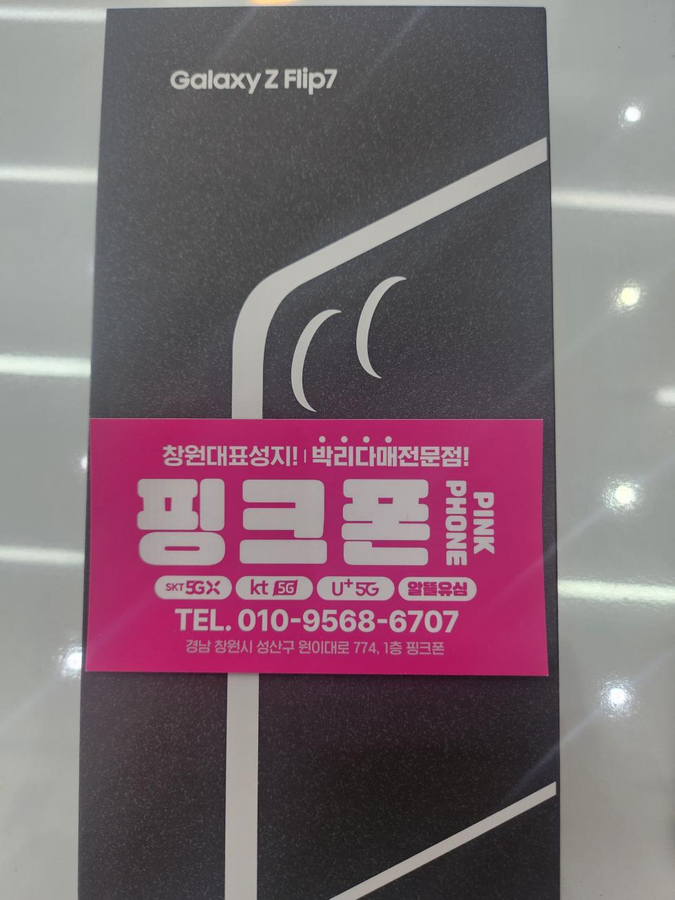 직폰 성원 핑크폰에서. 플립. 바꾸고 가요