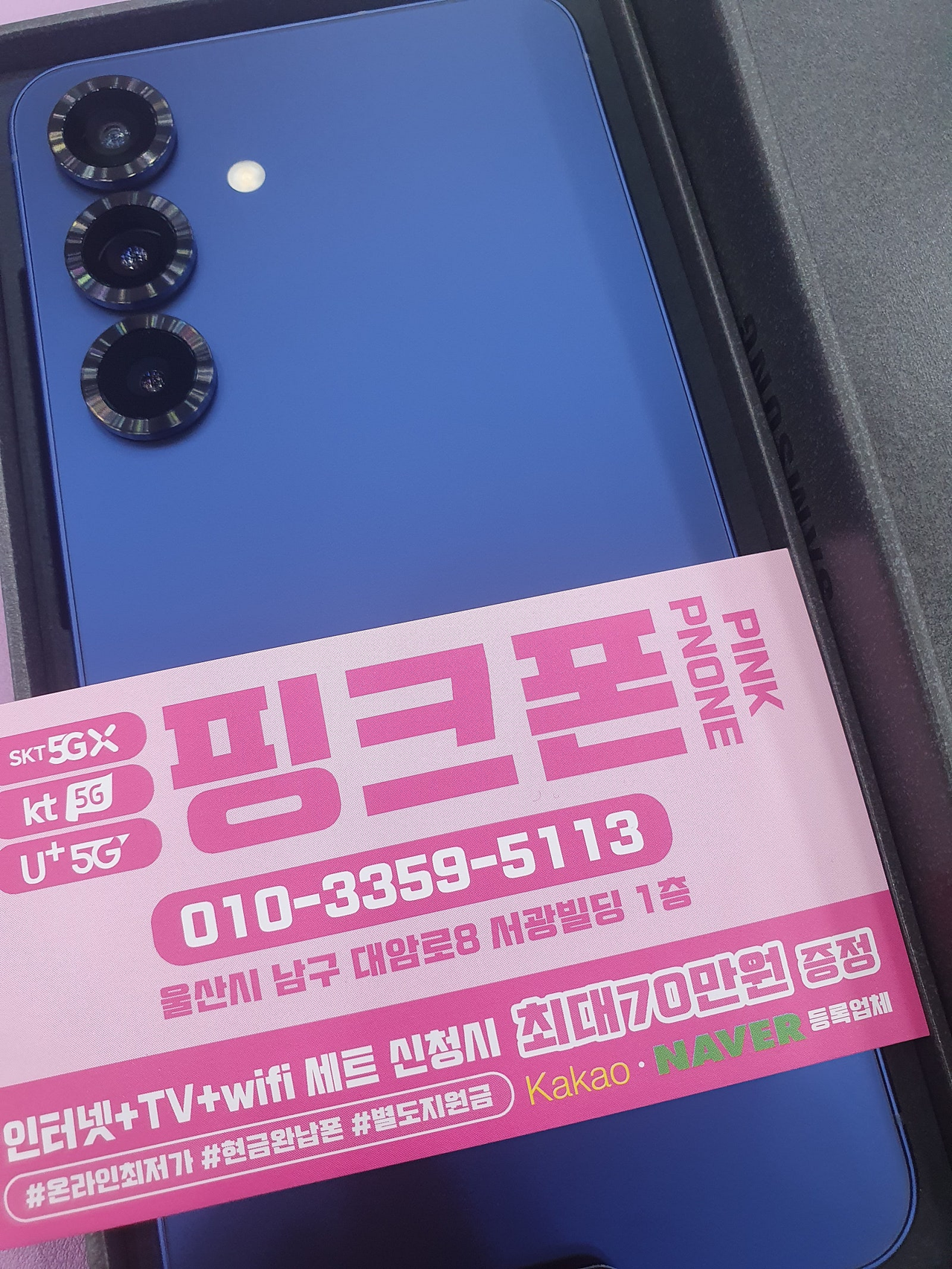 울산 남구 핑크폰 왔습니다 가격 착해요
