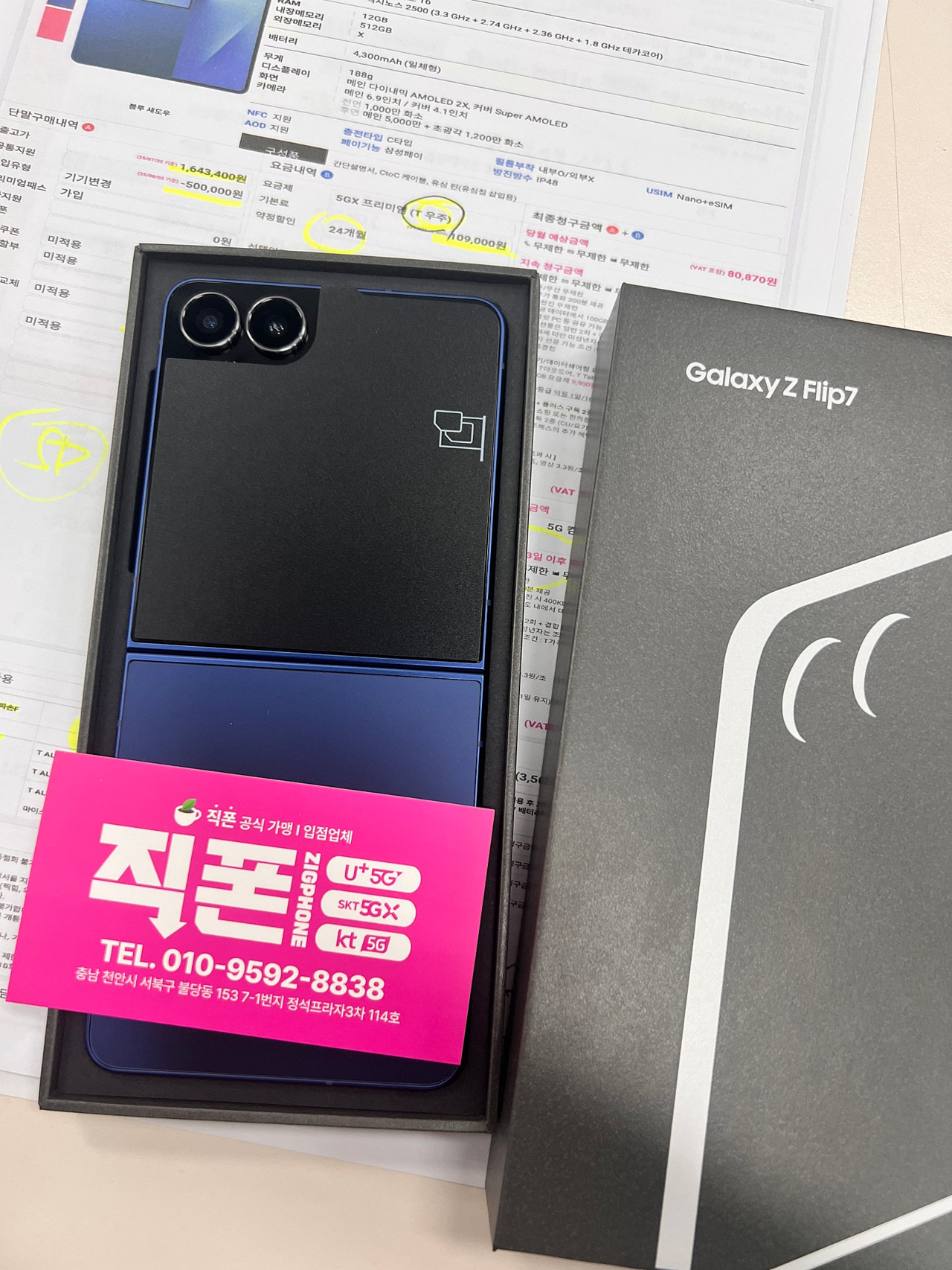 직폰불당 플립7 하고갑니다