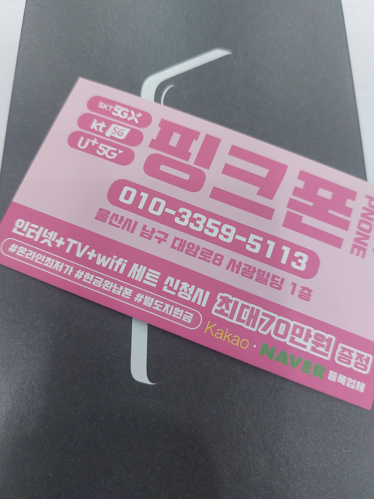 울산 남구에서 소문이 자자하네요 핑크폰