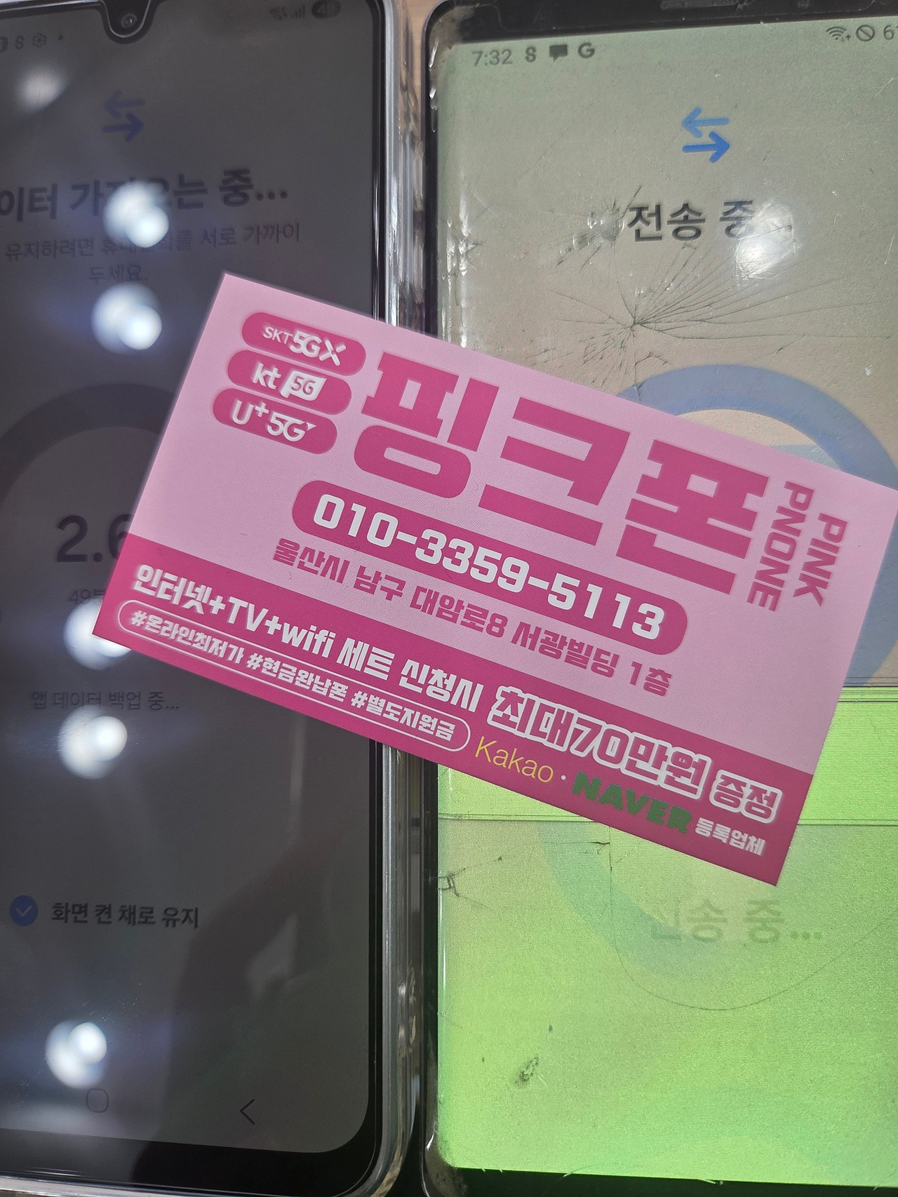 아기폰 사러 다시 핑크폰 남구점으로~