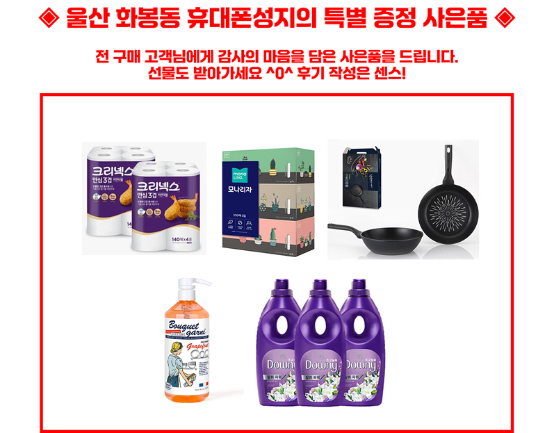 (8월 11일 업뎃) 울산 1등 휴대폰 대장 ◆끝폰대장◆ 가격표 / 최저가 가격부심, 다른 매장 안가봐도됨, 사은품까지 드리는 매장, 단골이 많은 이유