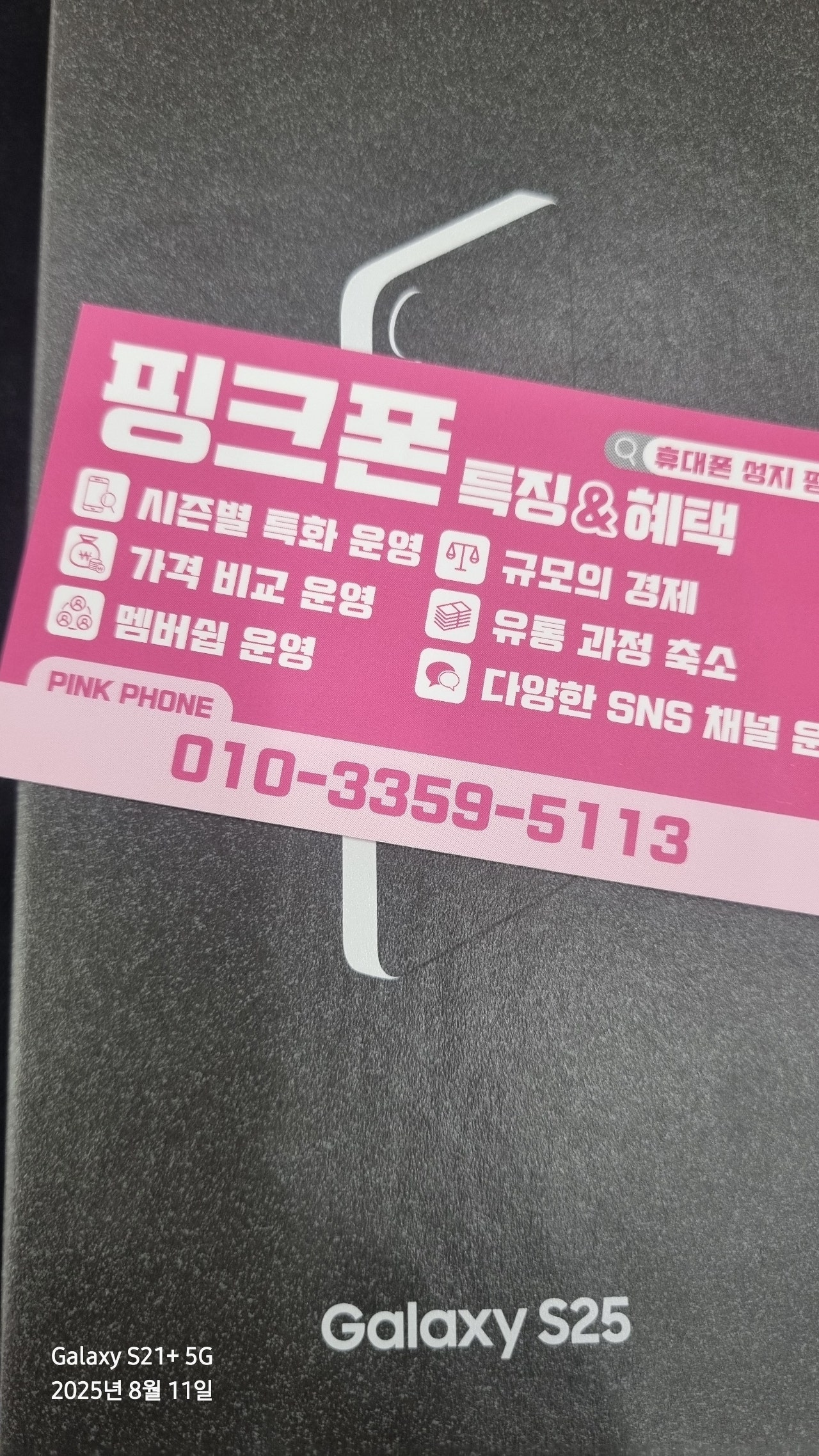 울산 핑크폰 진짜 저려하네요ㅎㅎ