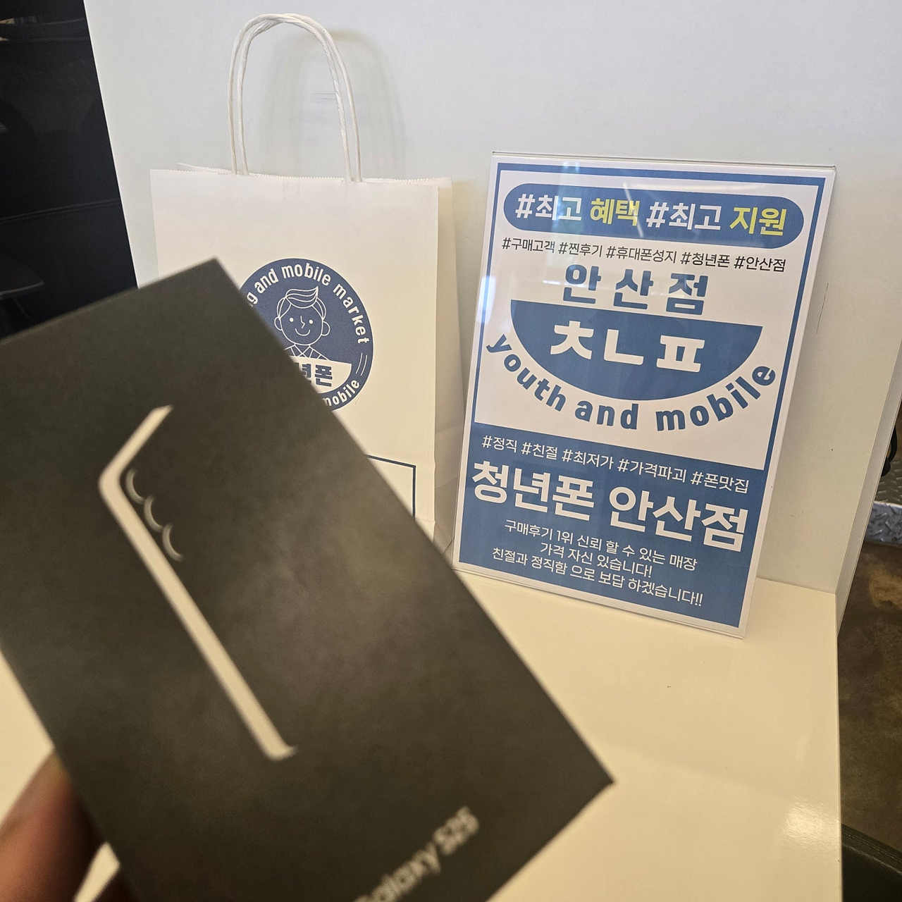 안산성지 청년폰에서 저렴하게 구입했어요