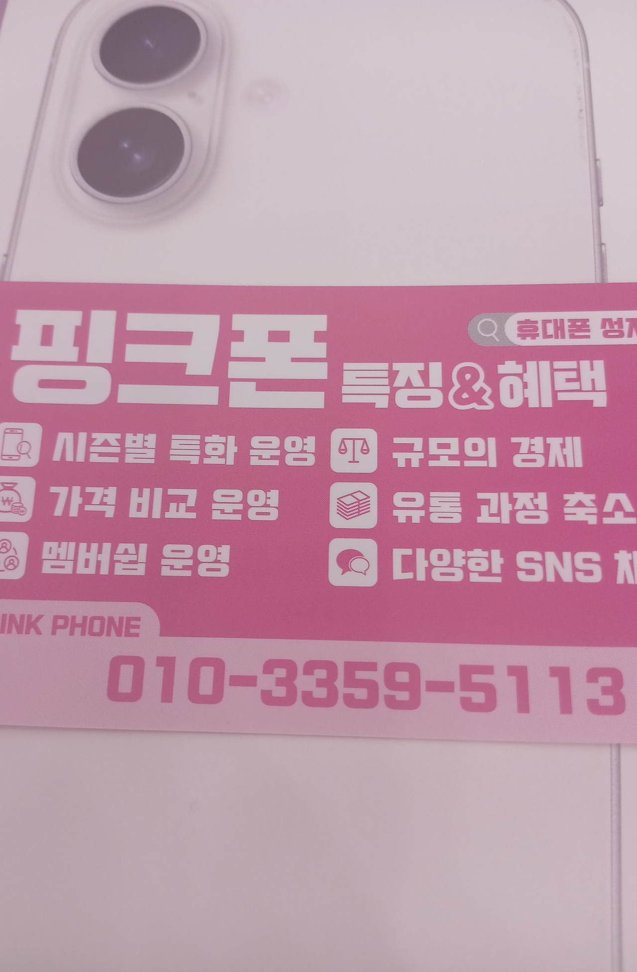 남구 핑크폰에서 아이폰 싸게구입했어요