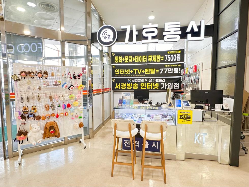 가호통신 평거탑마트점