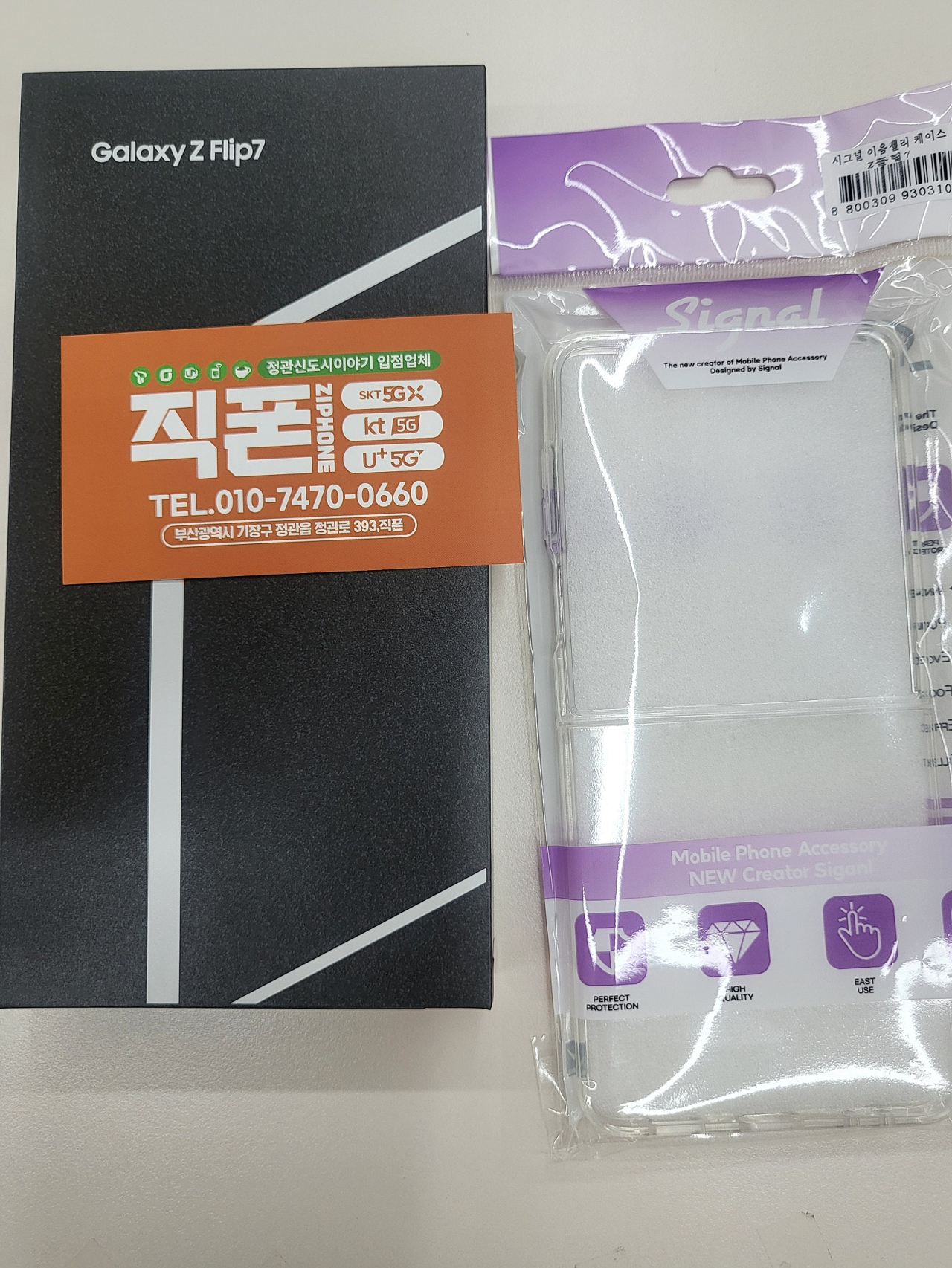 정관코끼리 KT플립7 기변하고와요