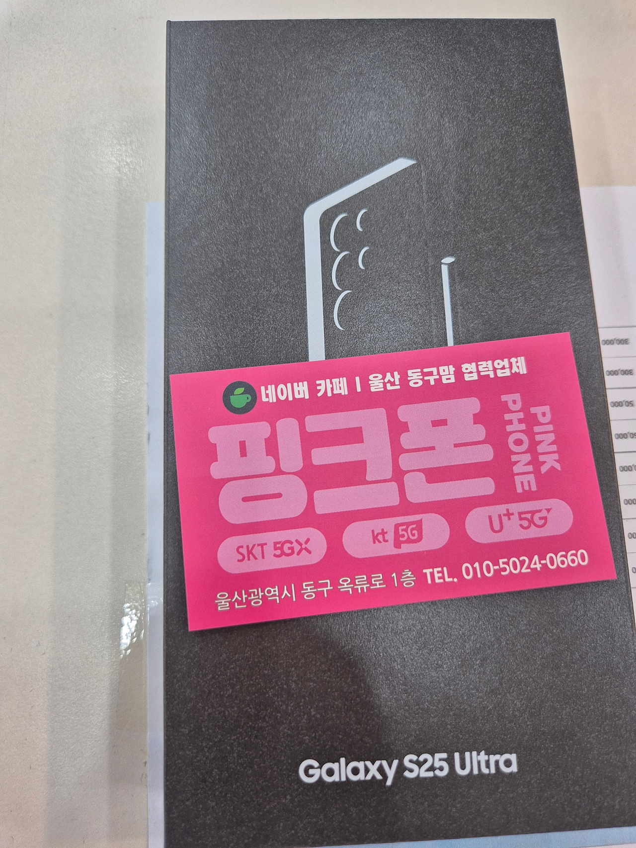 울산 동구 남목에서 갤럭시s25 울트라 개통 했네요!!