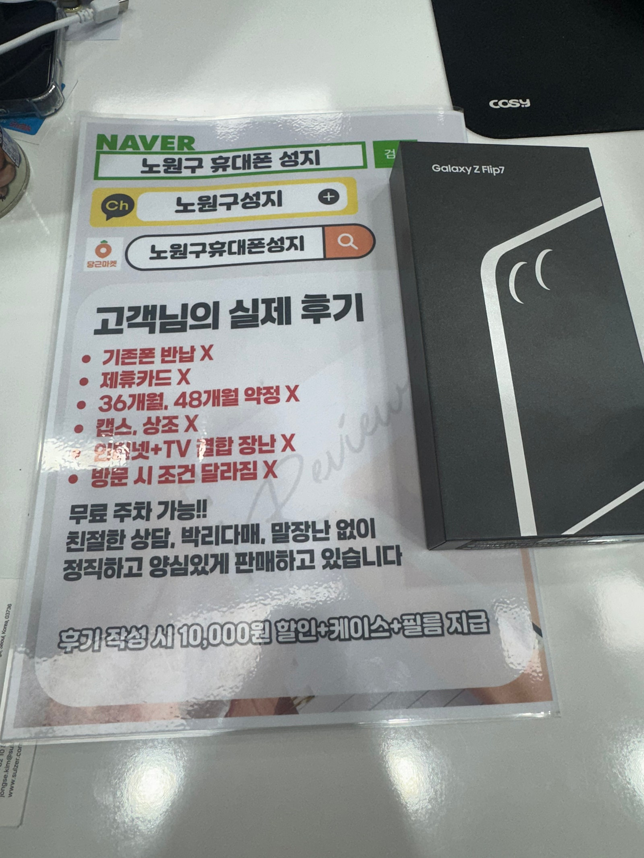 노원 휴대폰성지 실구매후기