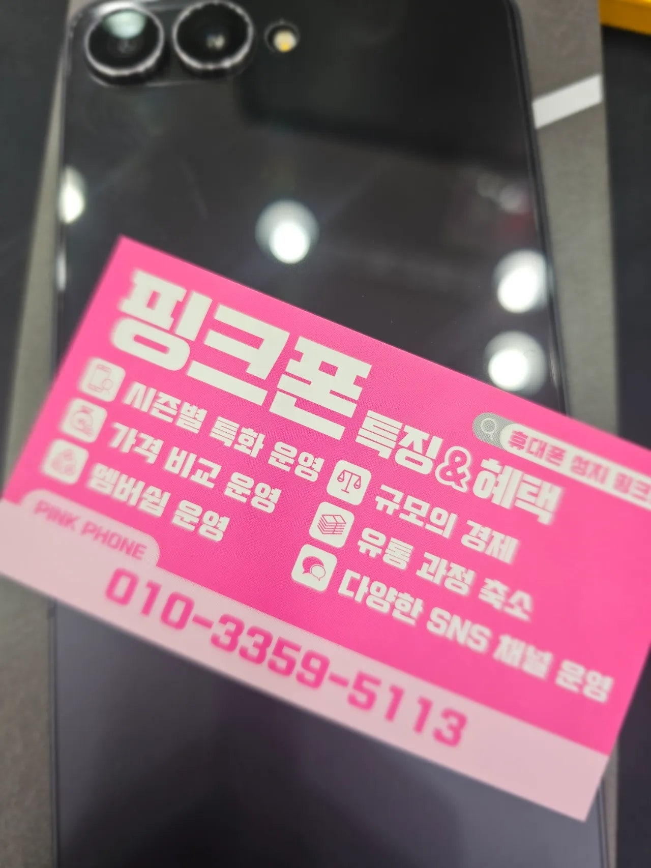 울산 신정동 핑크폰 추천이요