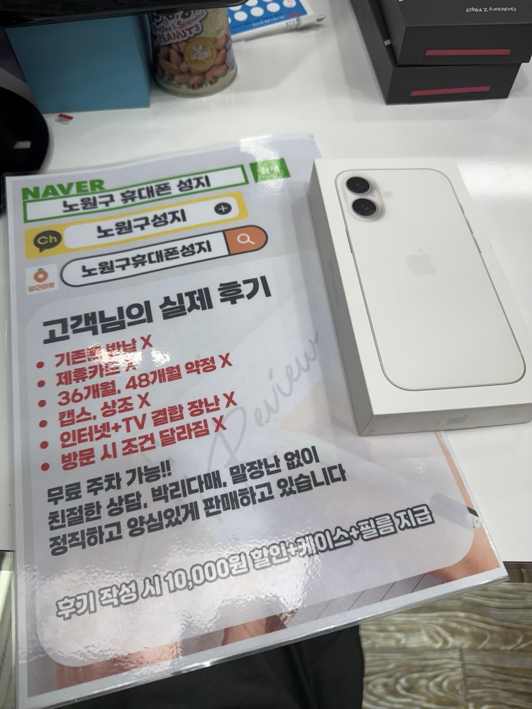 노원 휴대폰성지 갔다왔어요!