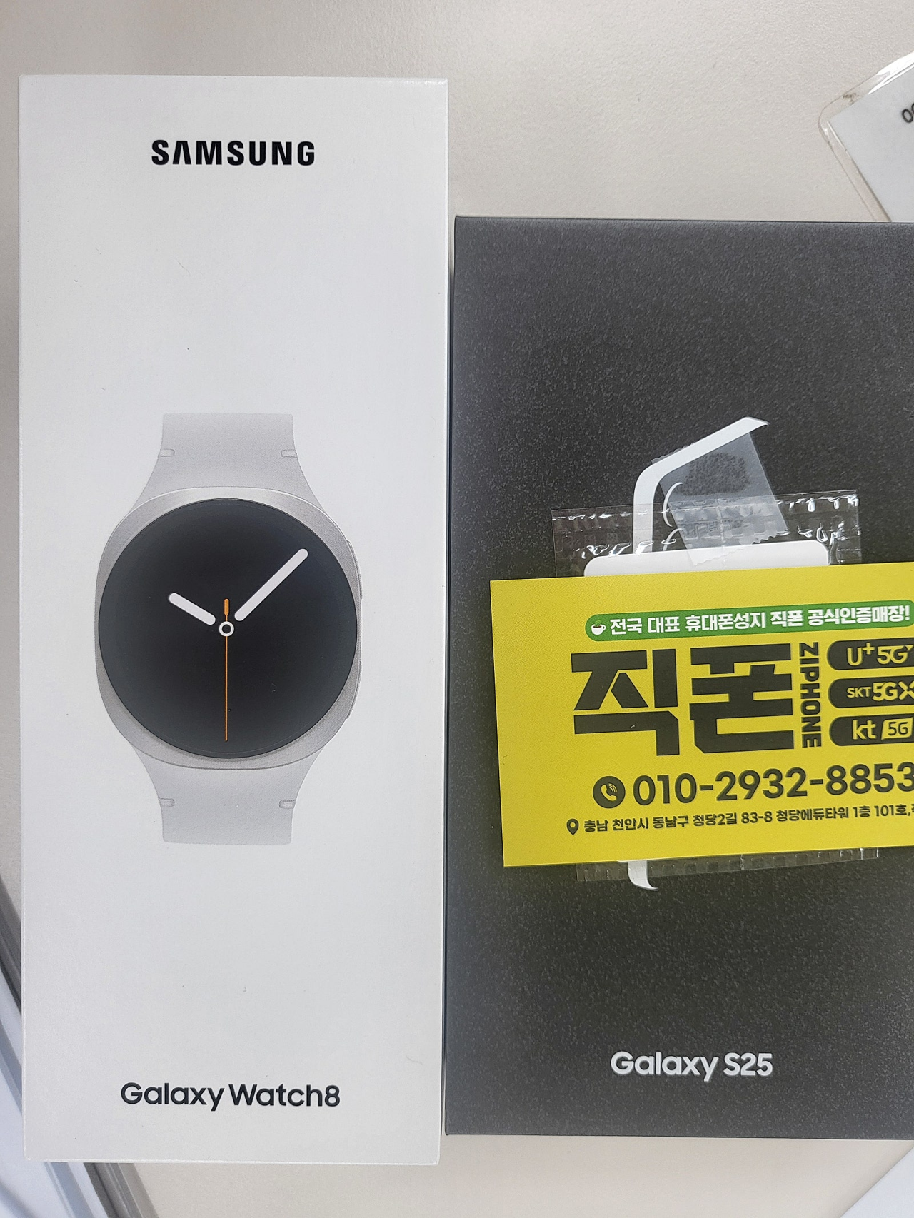 갤25 개통하고 차비받고 워치8 사은품받았네요 지기네요 ㅎ직폰 청당점