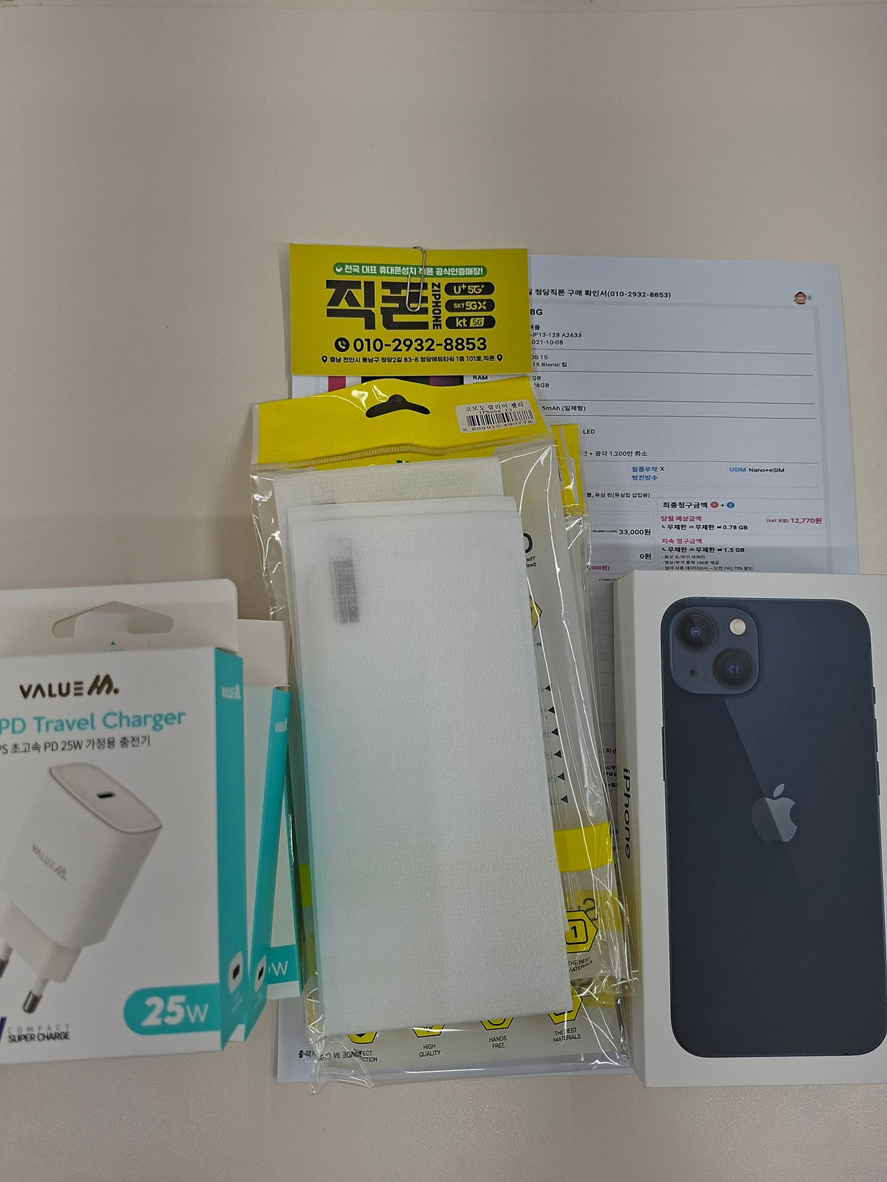 청당직폰에서 아이폰13 자급제로 공짜로 사고 차비5만원 받았습니다!!! 조건이 너무 좋아서 3대 교체 했네요 ㅋㅋㅋ