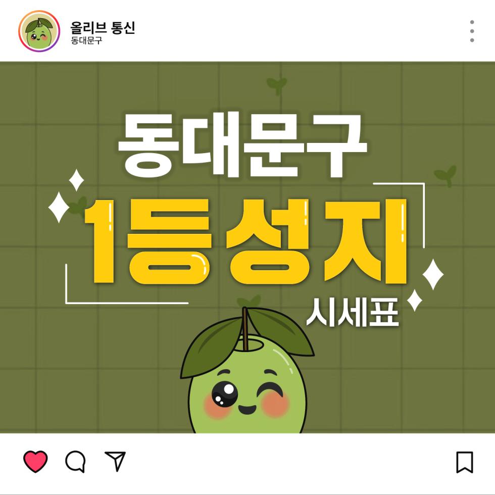 🍀🍀 서울 동대문구 최저가 🥇시세표 🍀🍀 카드❌ 반납❌ 당일개통⭕ 친절상담❗주차가능❗역세권 도보5분 이내❗