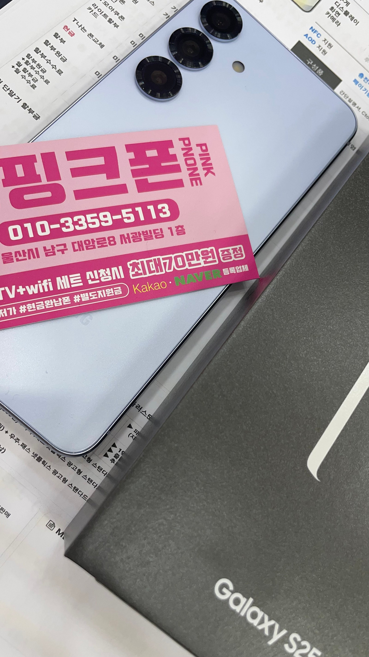 울산 남구 핑크폰에서 가격 싸게 샀어요~