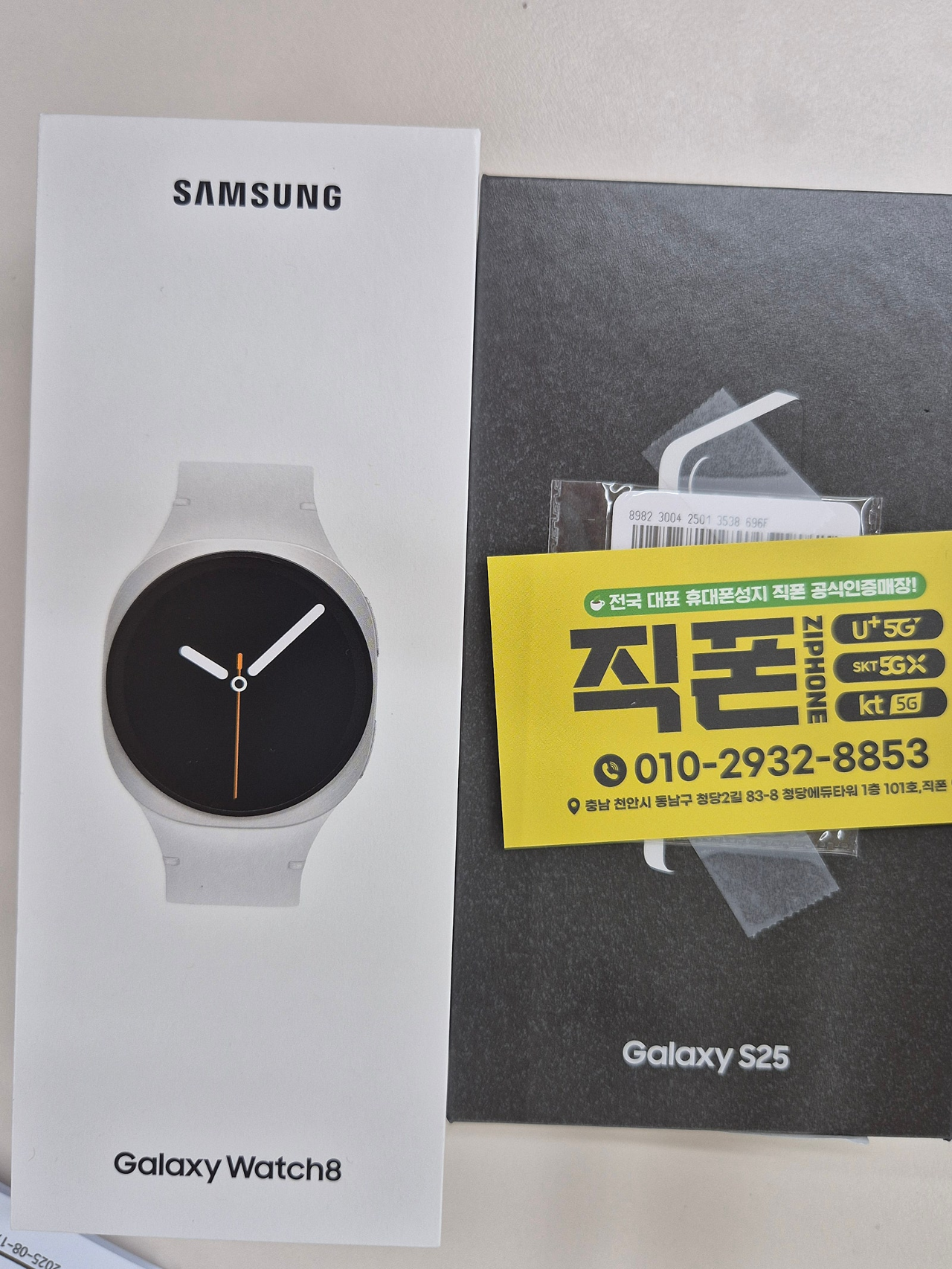 갤25 차비 받고 워치8도 받고 직폰 청당점 최고인듯 ㅎ