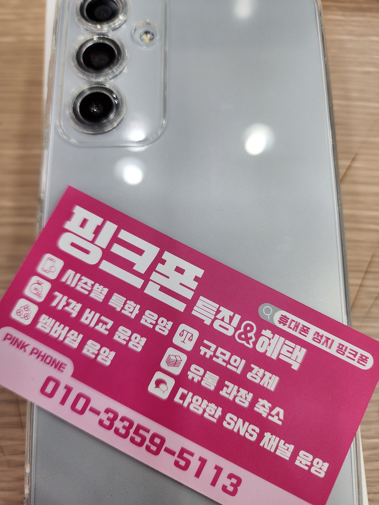울산 남구 휴대폰 매장에 왔다가 득템하고 감니당 ㅋ