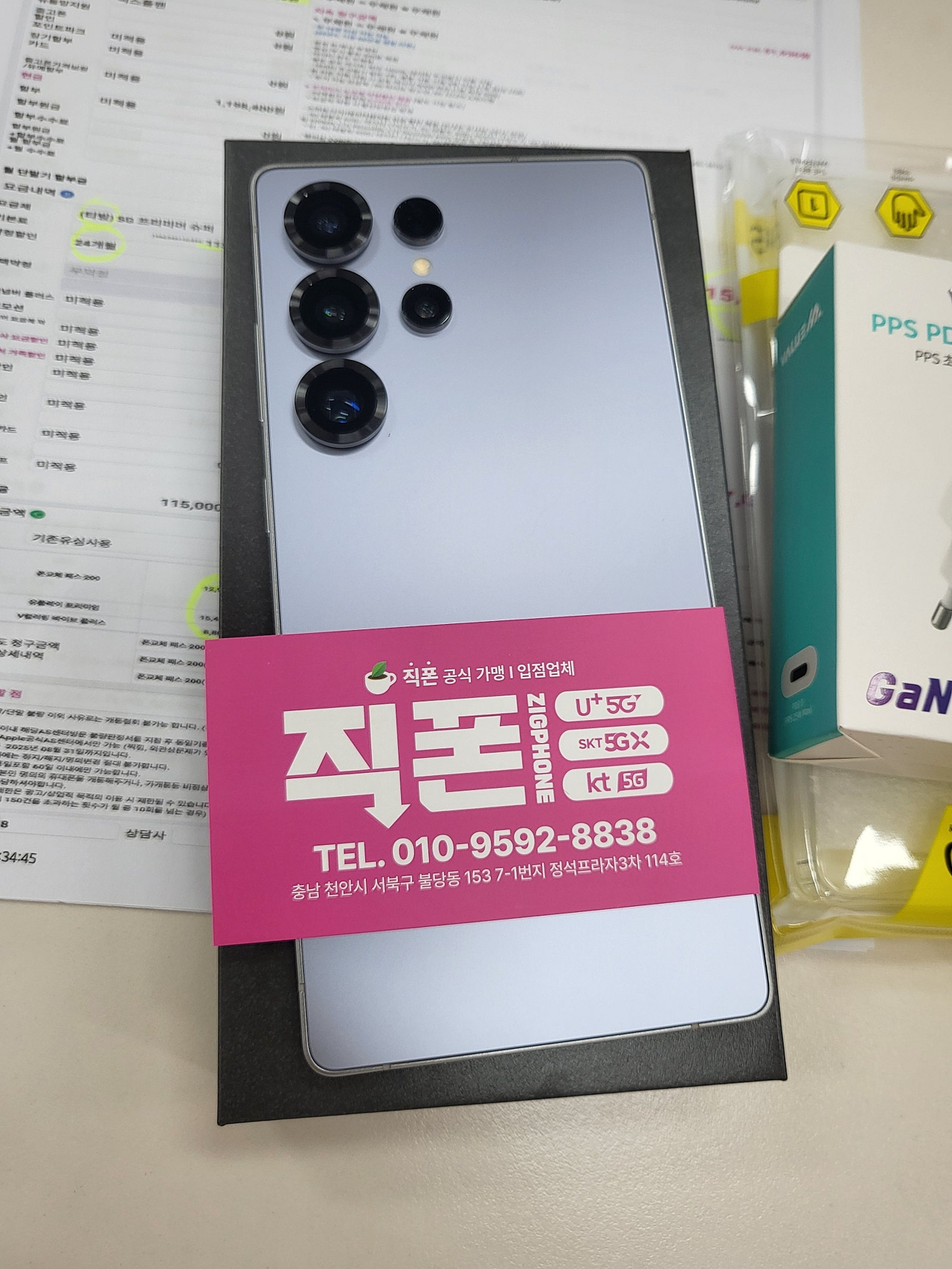 직폰불당 절말 잘하고 갑니다 s25울트라