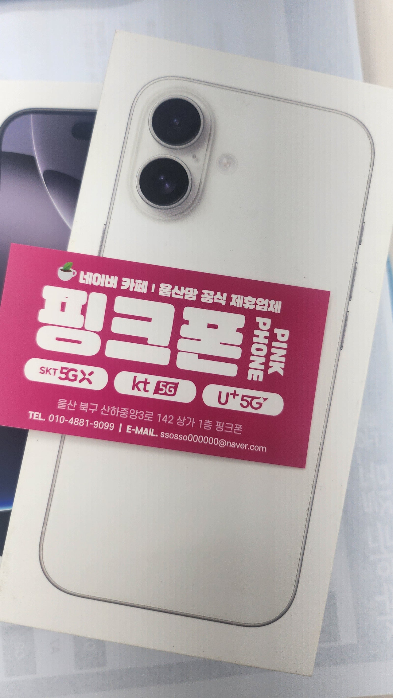 울산북구 산하동 핑크폰후기