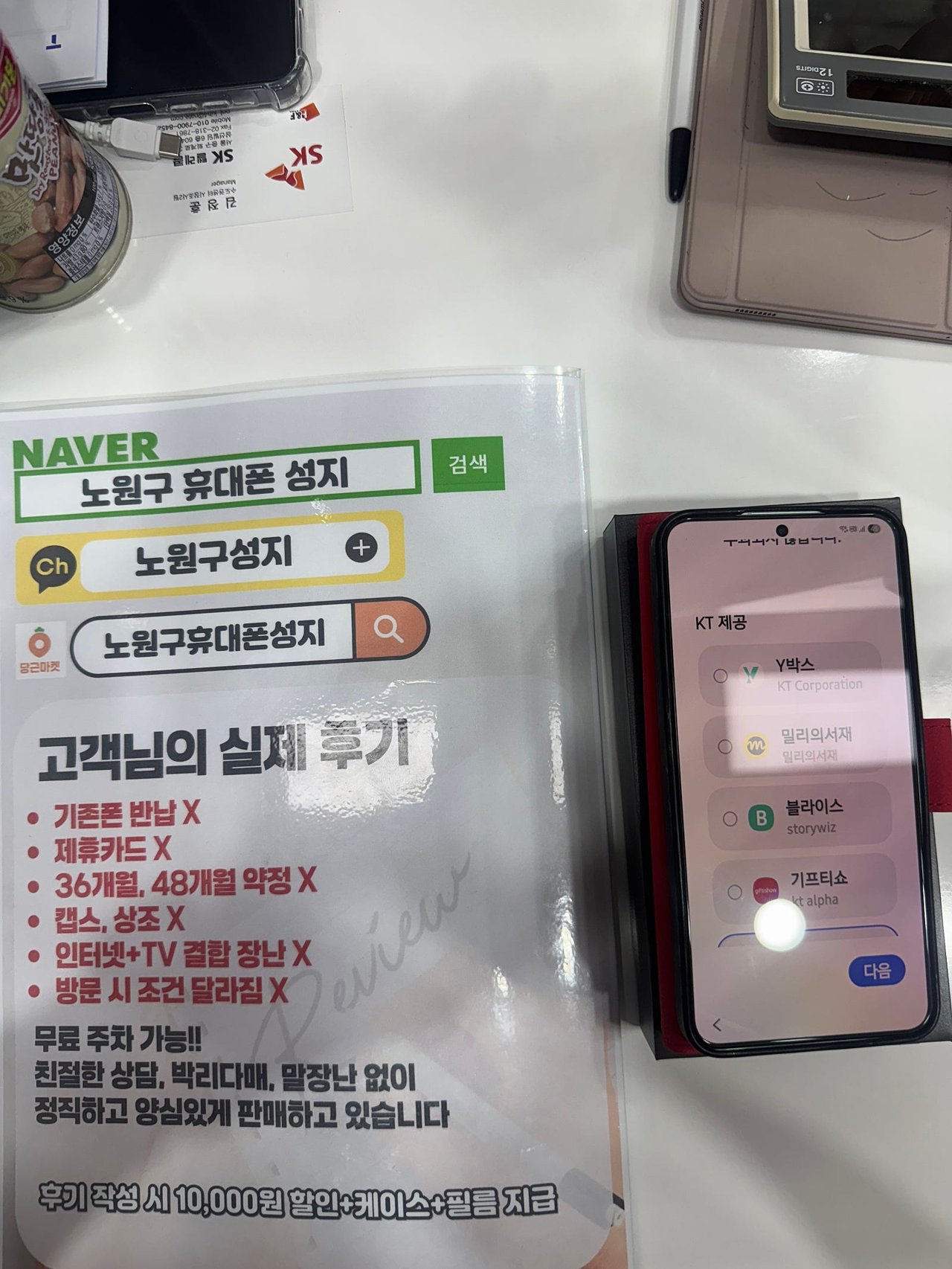 노원 휴대폰성지