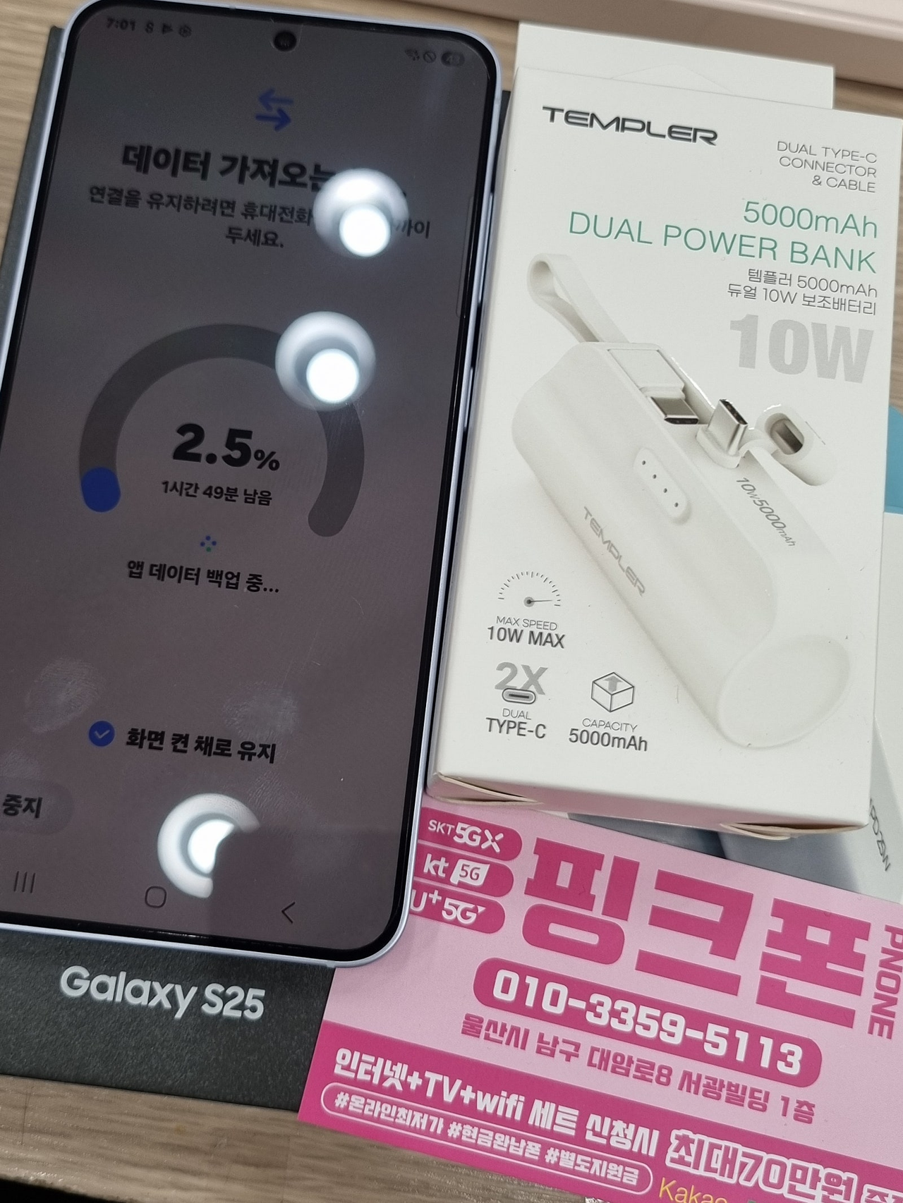 울산 남구 핑크폰 소문대로 지원금 빵빵하네요