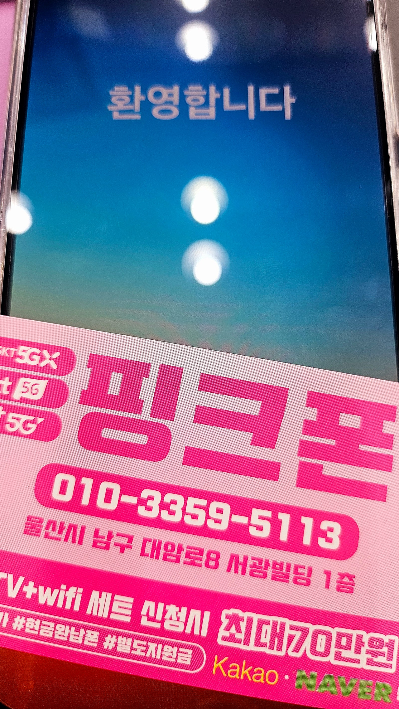 울산 남구 핑크폰후기