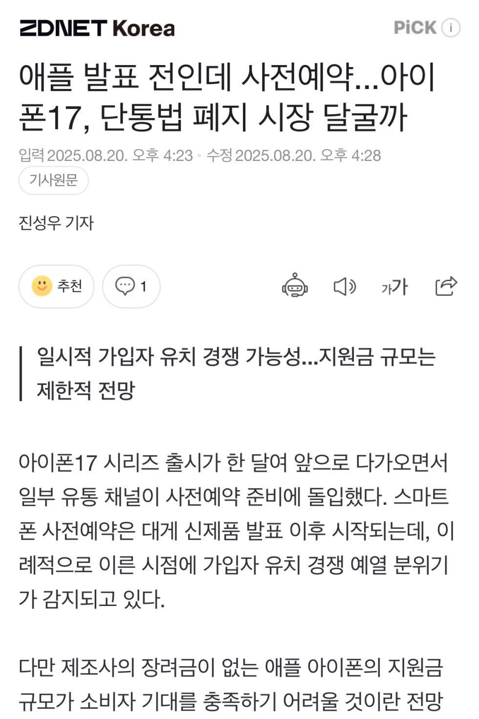 단통법으로 휴대폰 시장 달라질까