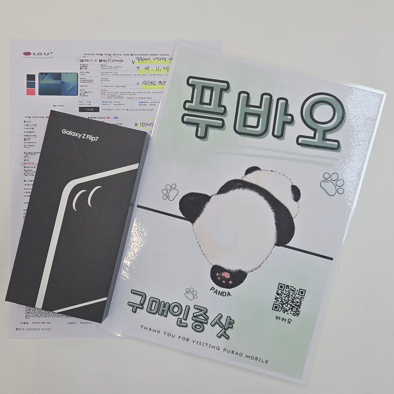 용인 푸바오 찐 구매후기