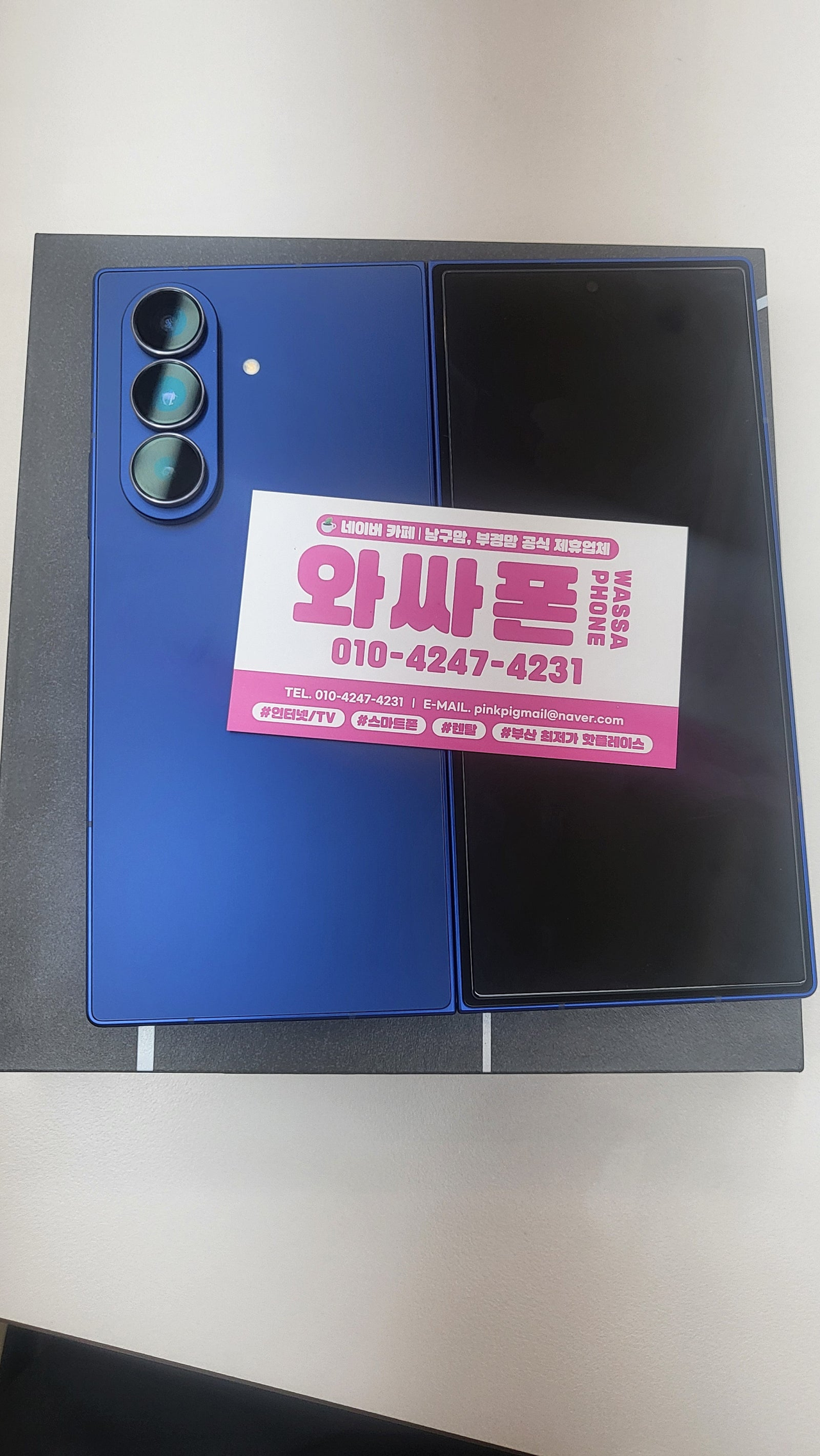부산 남구 메트로시티 와싸폰 폴드 가격최고네요