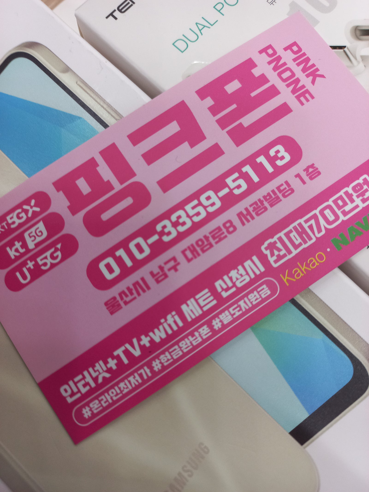 남편이랑 울산 핑크폰 남구점 왔어요