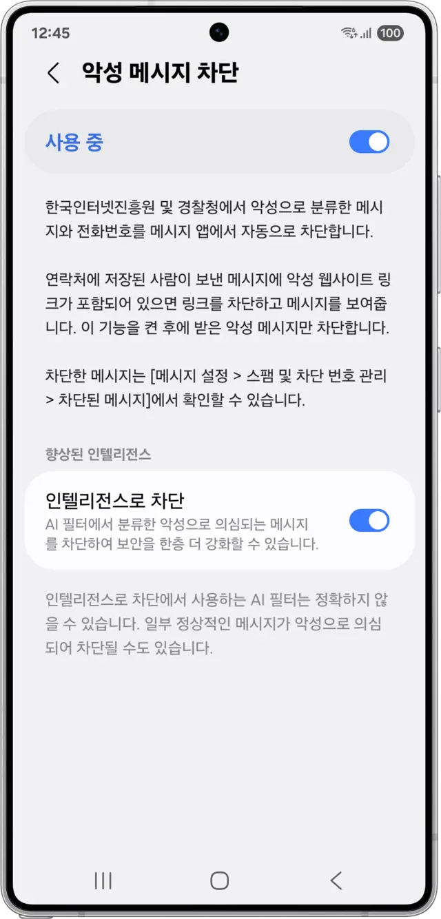 ‘폴드7’서 보이스피싱 오면 AI가 알린다…“1억건 이상 악성 스팸 차단”