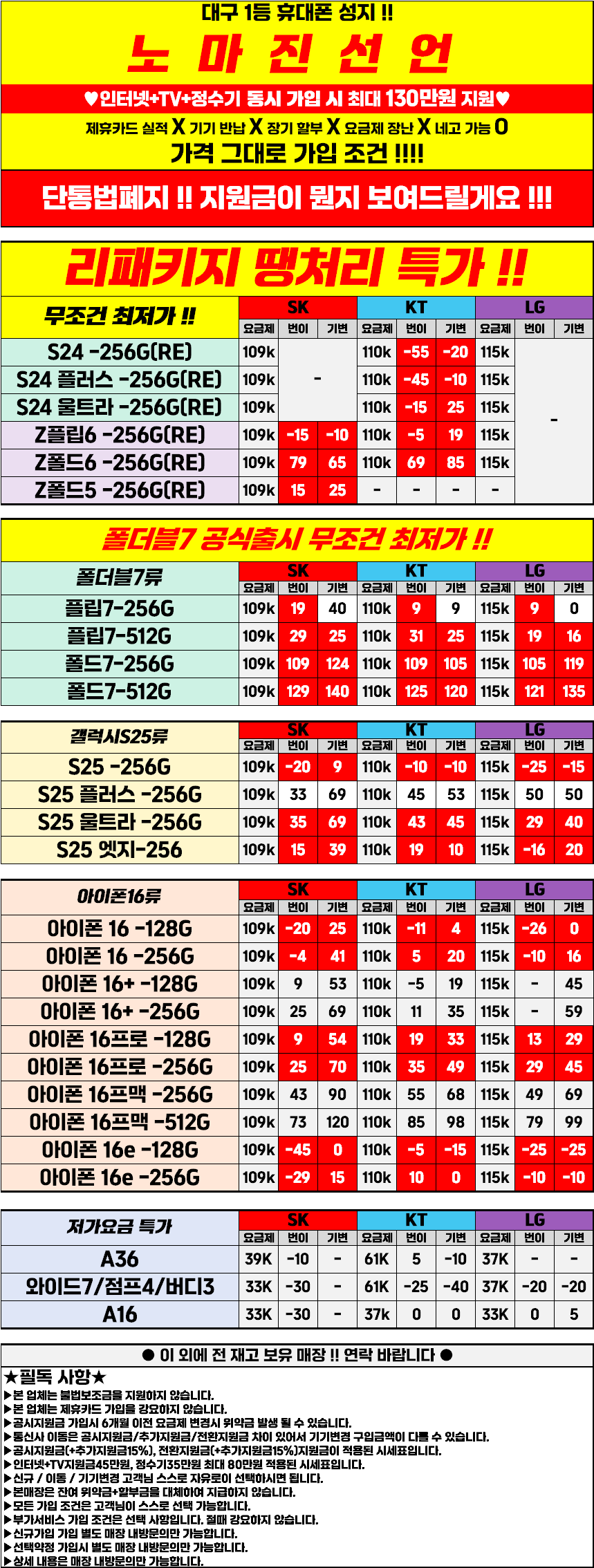 대구 중앙로 직폰동성로점! 8월 21일 시세표 오픈! 차비대란 확실! 시세표그대로 진행하는 믿고 맡길 수 있는 매장!